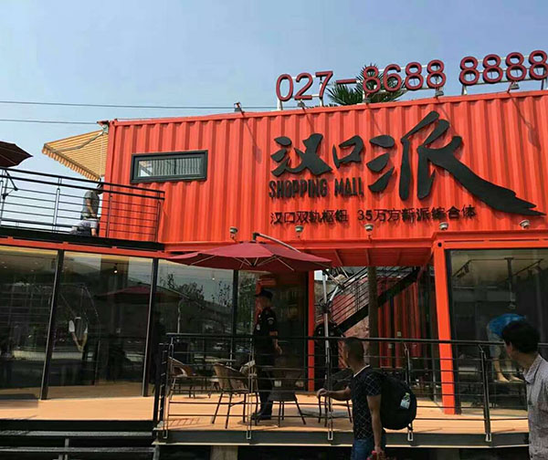集装箱售楼部