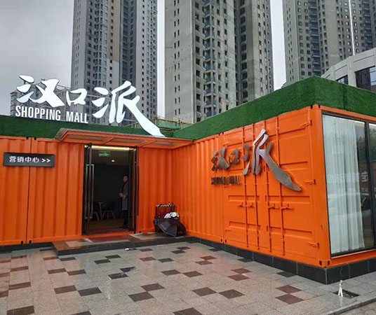 集装箱售楼部