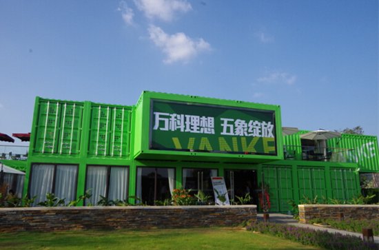 集装箱售楼部